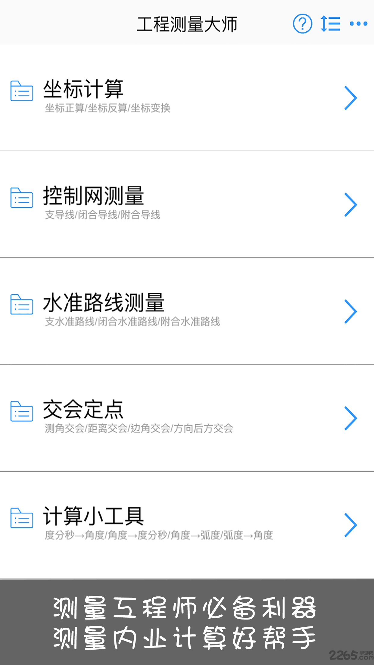 工程测量大师截图3
