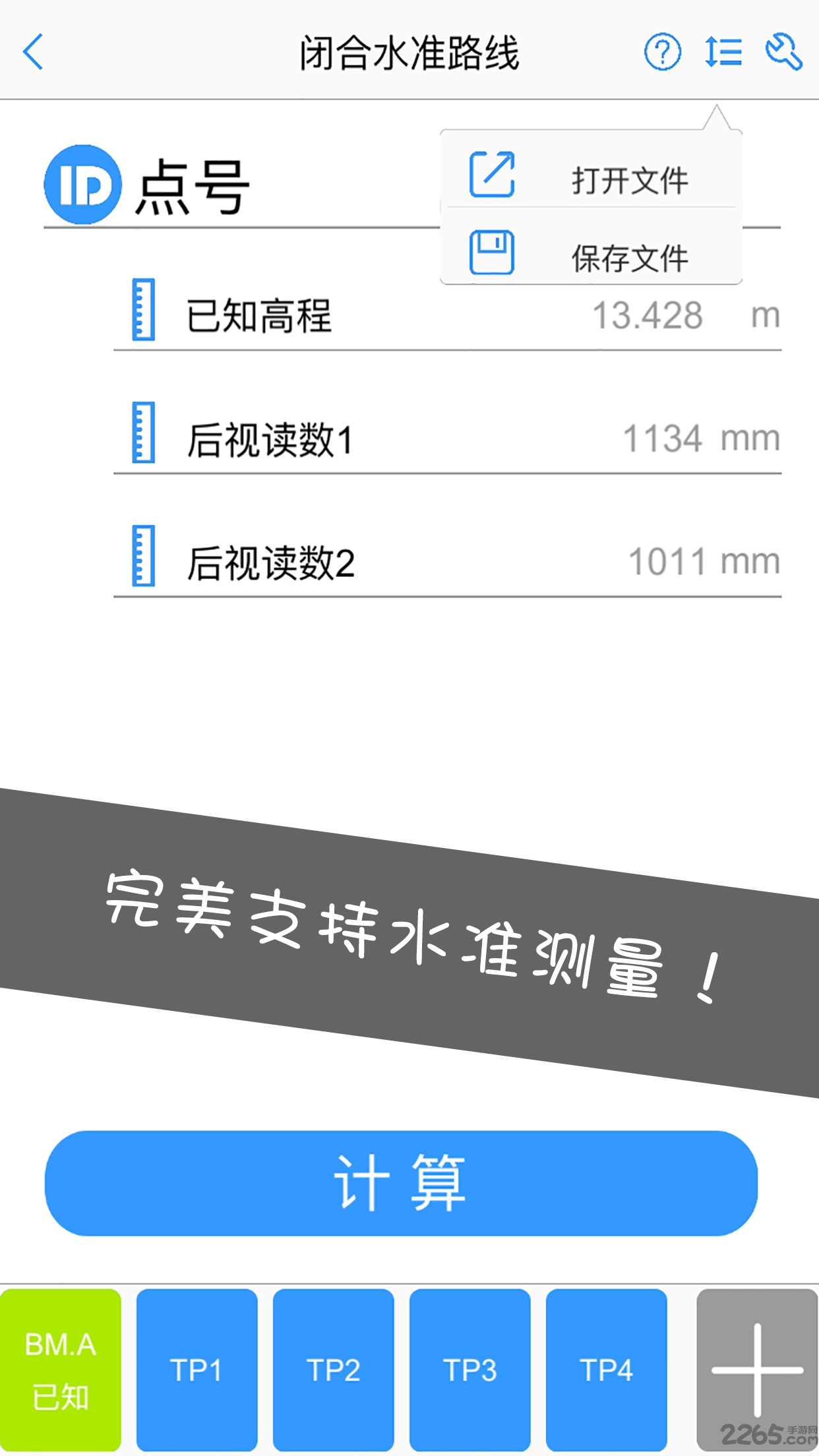 工程测量大师截图2