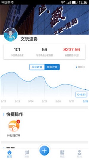 文玩速卖截图2