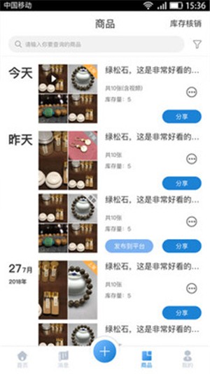 文玩速卖截图1
