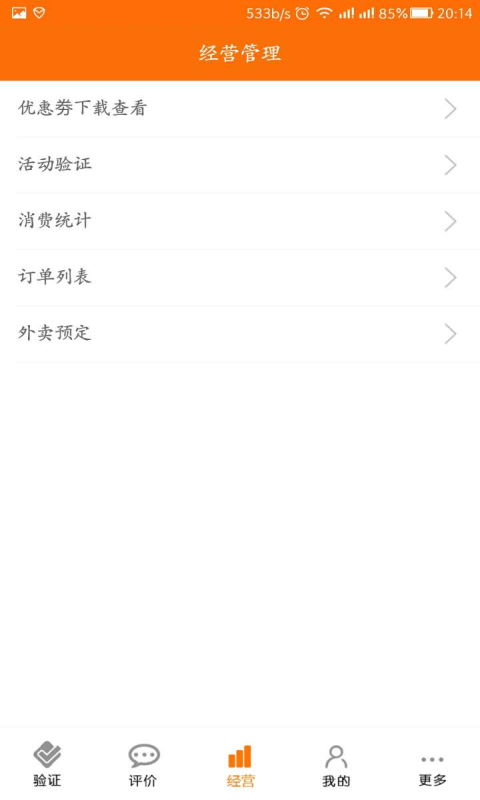 波波家商户版截图2