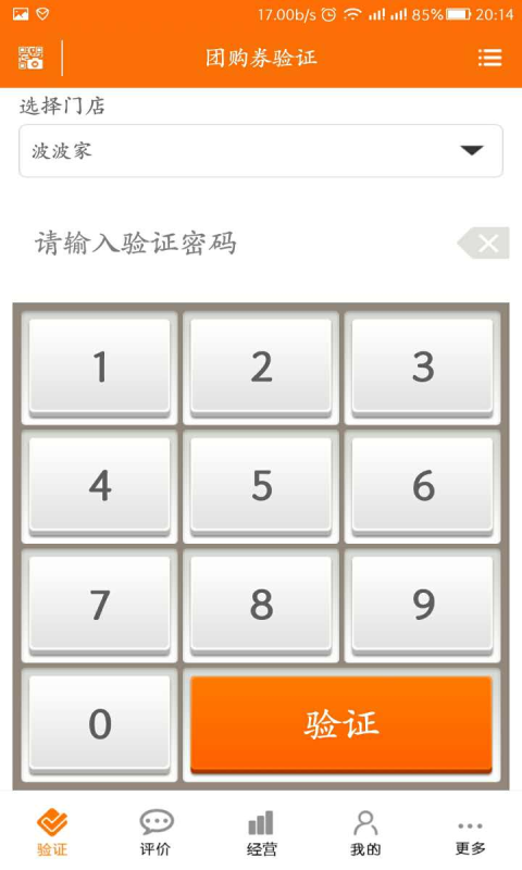 波波家商户版截图1