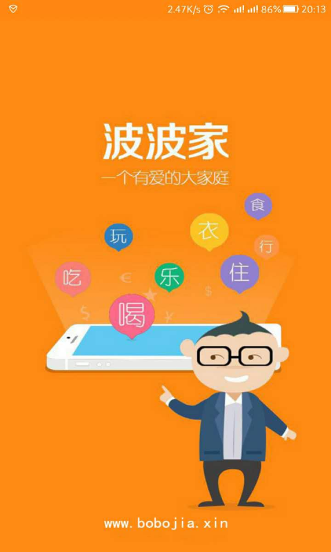 波波家商户版截图3