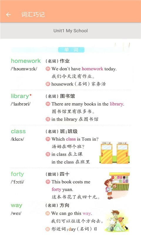 pep四年级英语上下册截图2