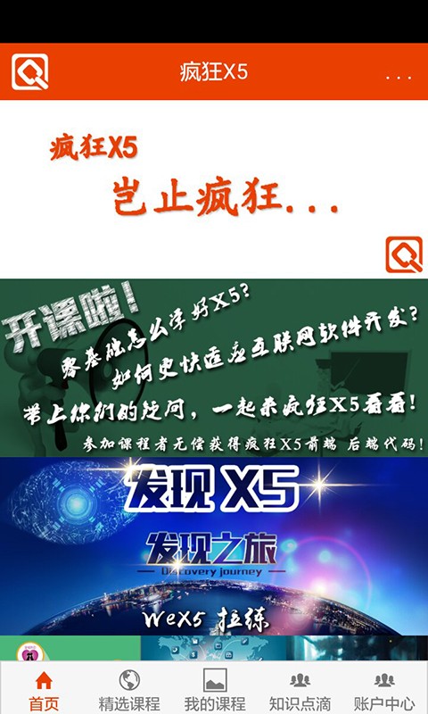 疯狂x5截图4