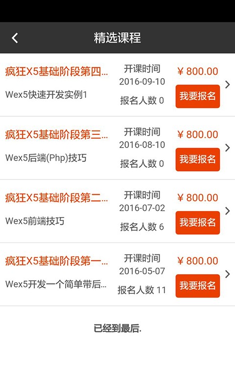 疯狂x5截图3