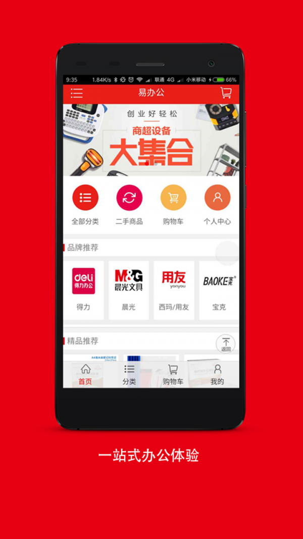 澳铖易办公截图3