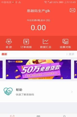 易融码截图3