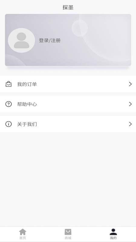 探墨截图1