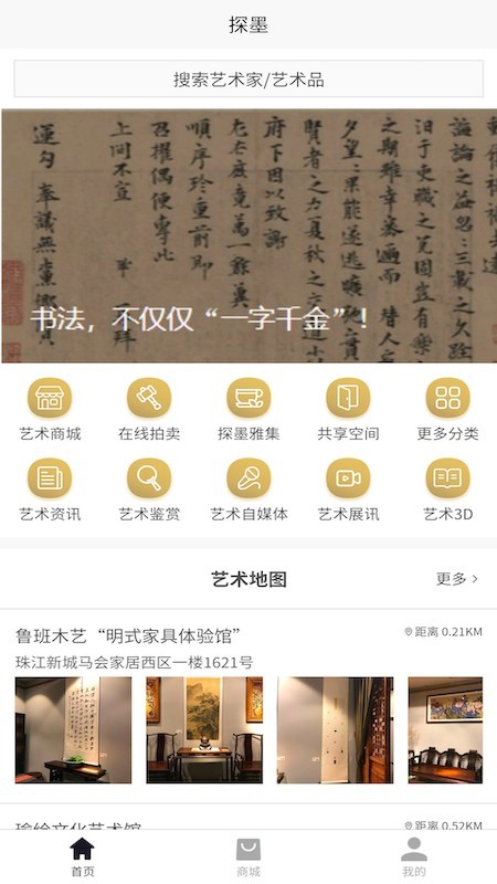 探墨截图3