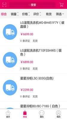 时尚电器平台截图2