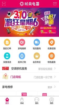 时尚电器平台截图1
