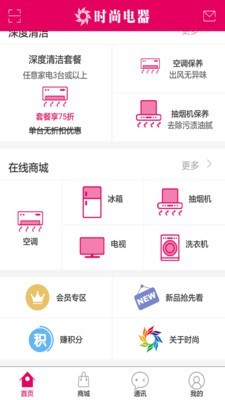 时尚电器平台截图3