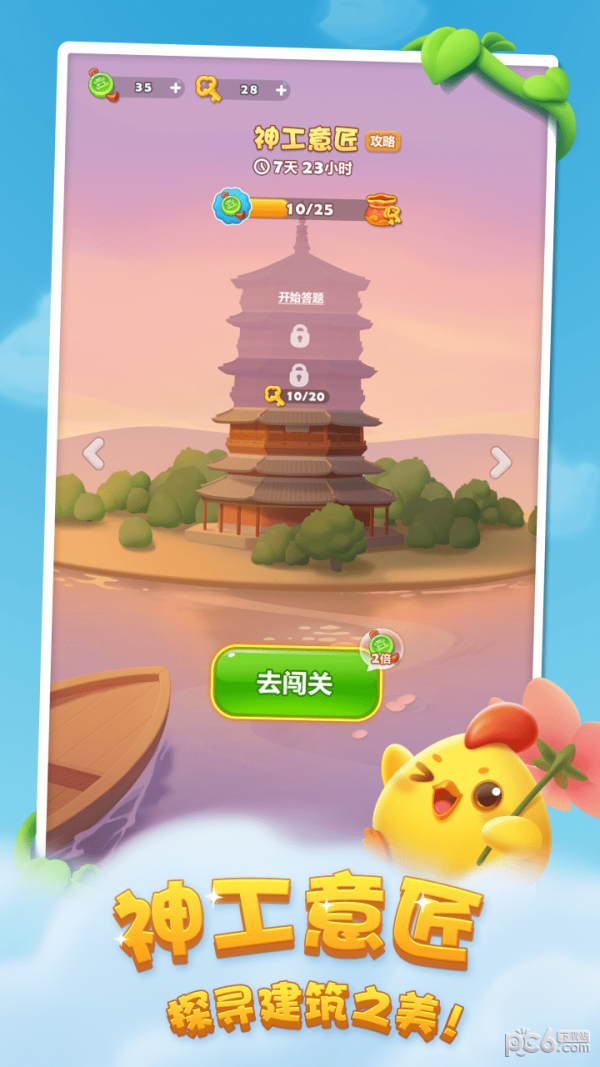 开心乐消消截图3
