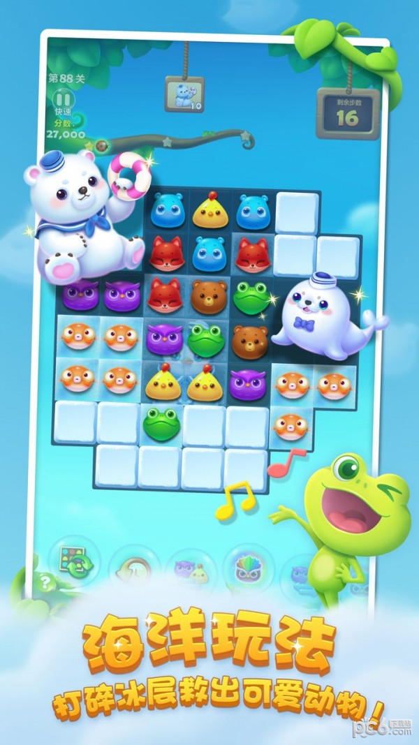 开心乐消消截图1
