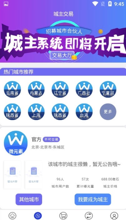 微地推下载_微地推手机版下载-2