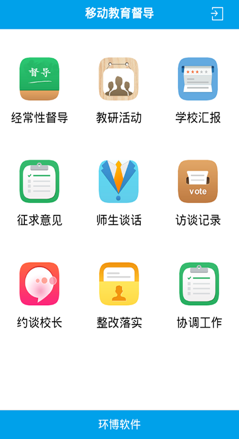 教育督导截图2