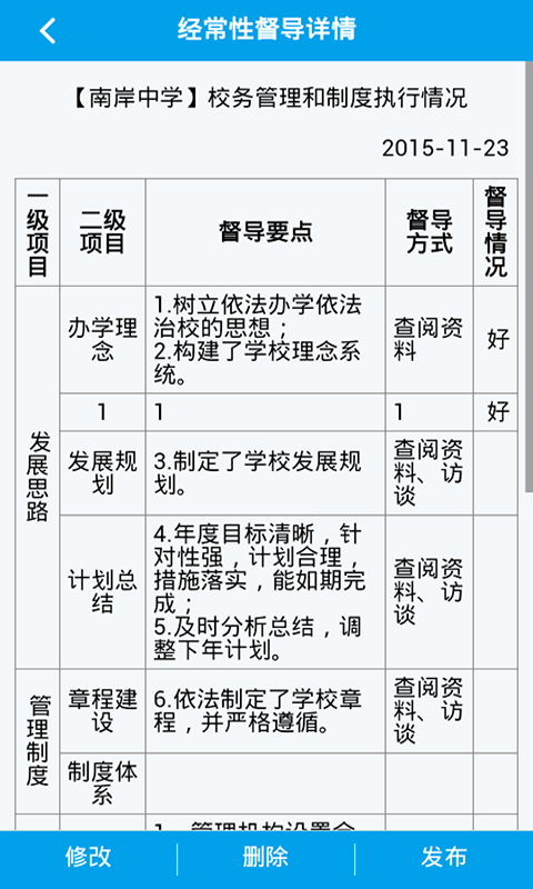 教育督导截图3