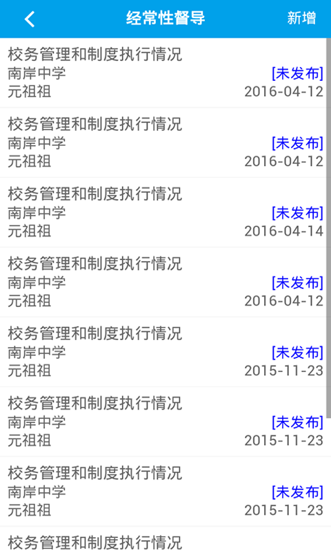 教育督导截图1