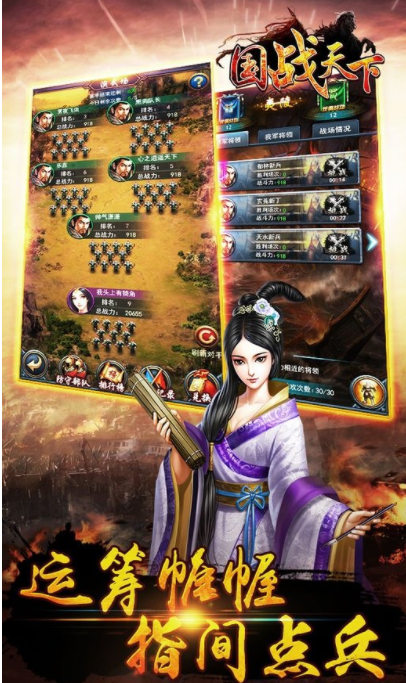 国战天下百度版截图3