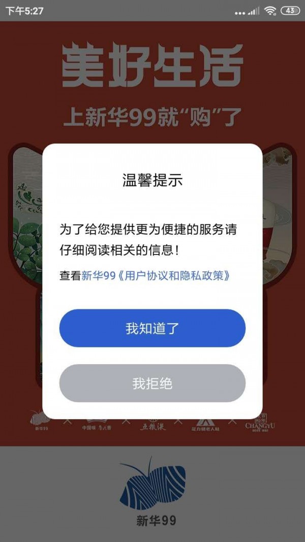 新华99截图3