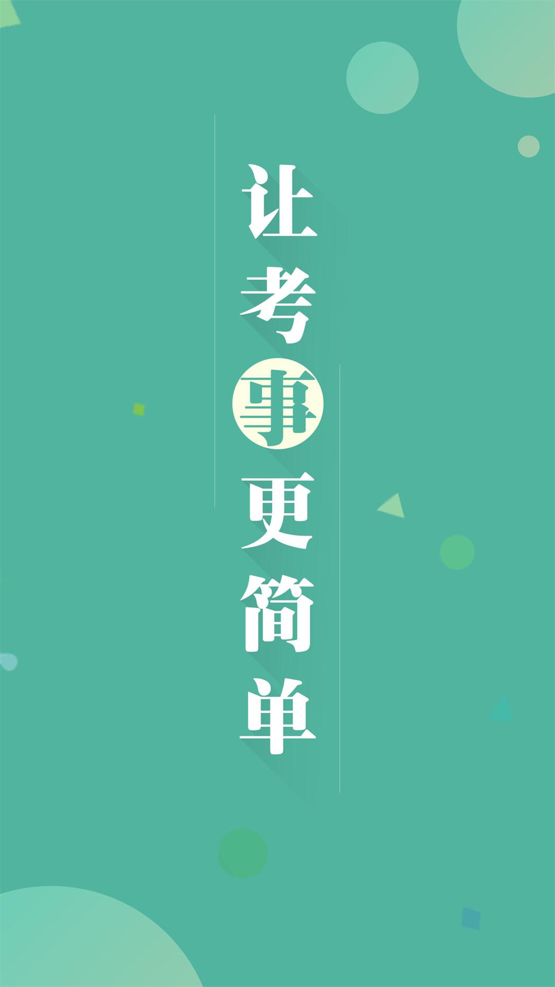 青海事考帮截图2