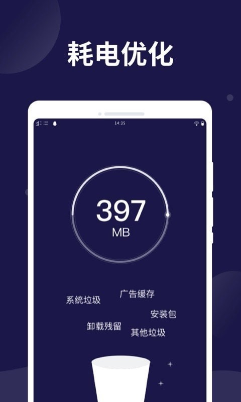 电池保护卫士截图2