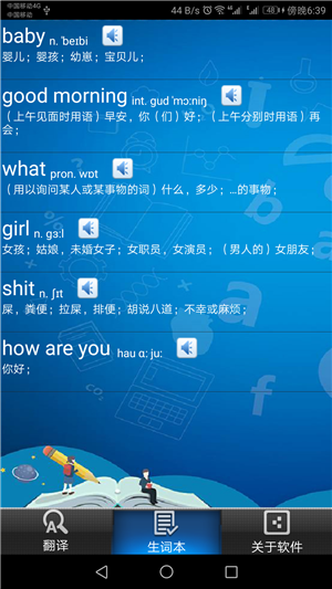 英语翻译通截图1