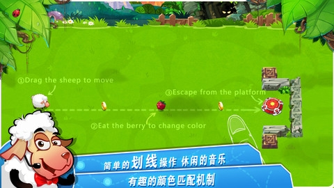 小羊总动员截图2