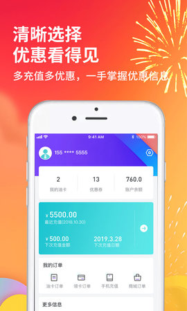 油易得截图2
