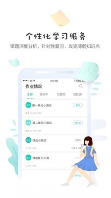 学生堂家长端截图1