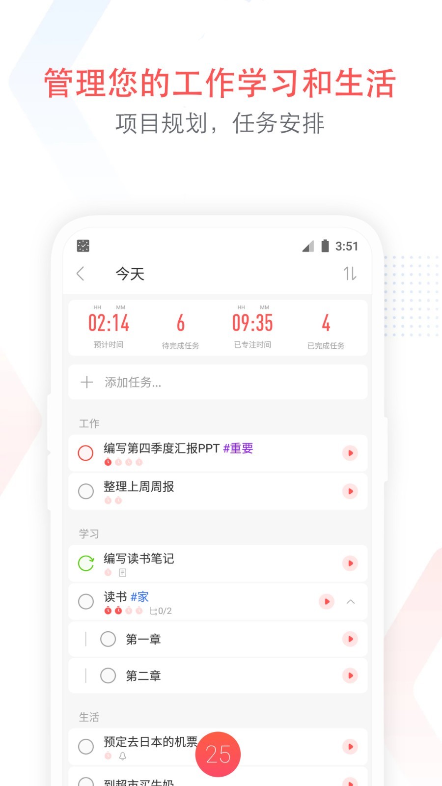 番茄清单截图2
