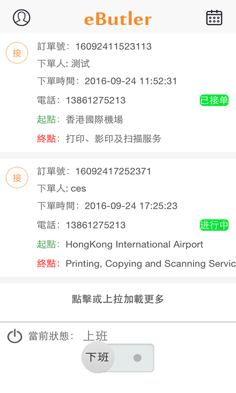 易当家司机端截图1