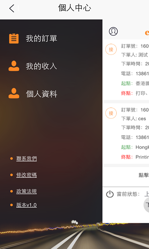 易当家司机端截图2