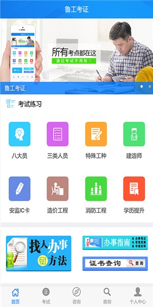 鲁工考证截图3