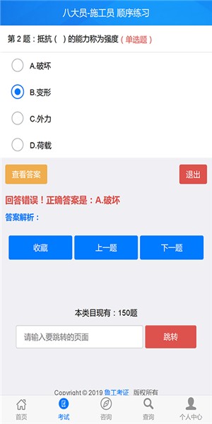 鲁工考证截图2