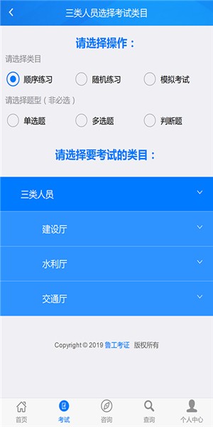 鲁工考证截图1