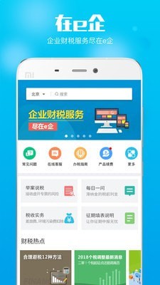 在e企截图3