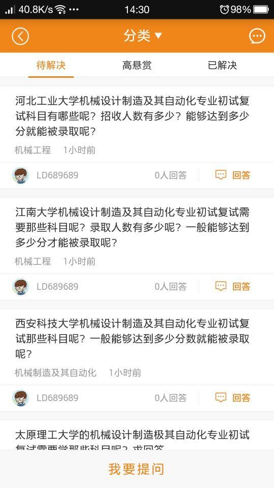 研途宝考研下载_研途宝考研手机版下载-2