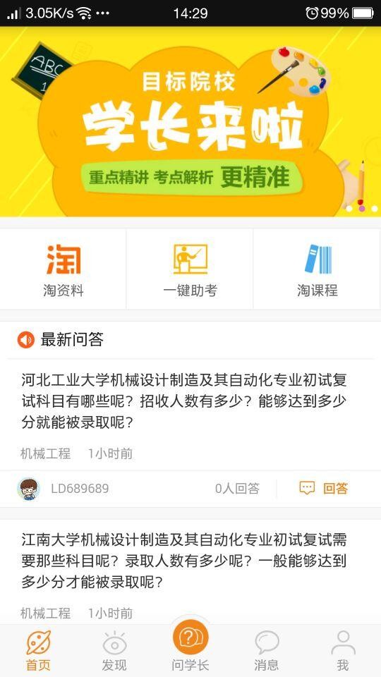 研途宝考研下载_研途宝考研手机版下载-1