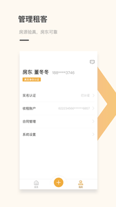 易租租房房东端截图2