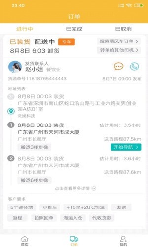 赫大冷链司机截图1