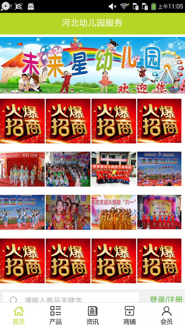 河北幼儿园服务截图2