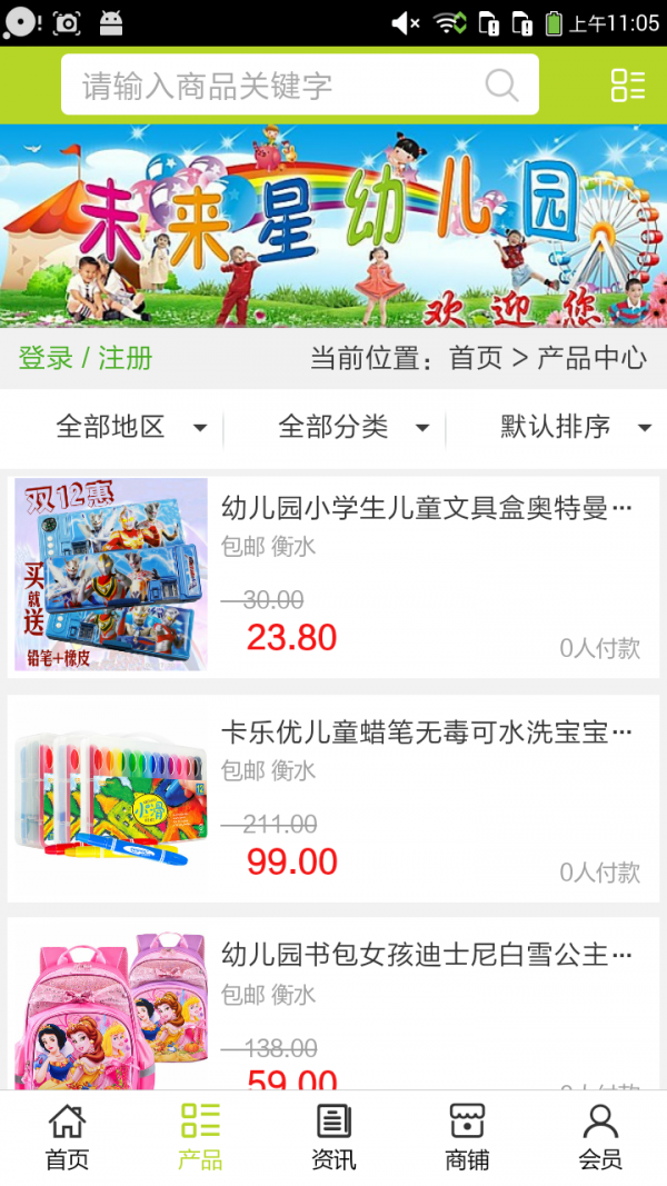 河北幼儿园服务截图1
