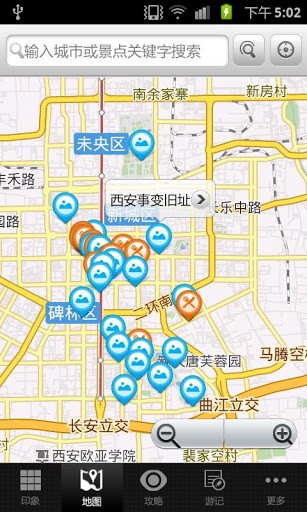 西安旅游攻略下载_西安旅游攻略苹果版下载-1
