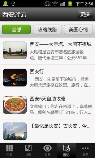 西安旅游攻略下载_西安旅游攻略苹果版下载-0