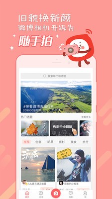 随手拍截图2