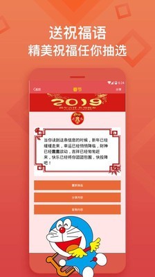 送祝福语截图1