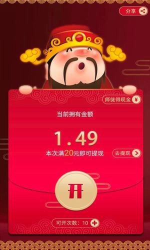 财神天天拜截图3