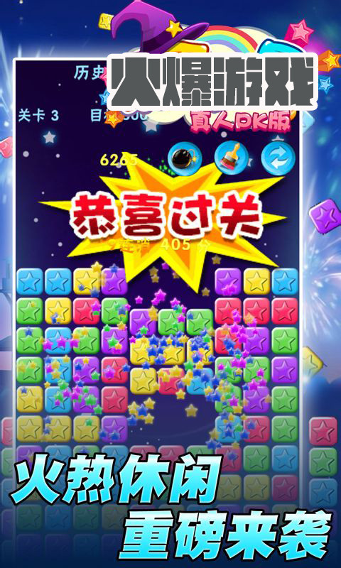 缤纷爱消除截图2